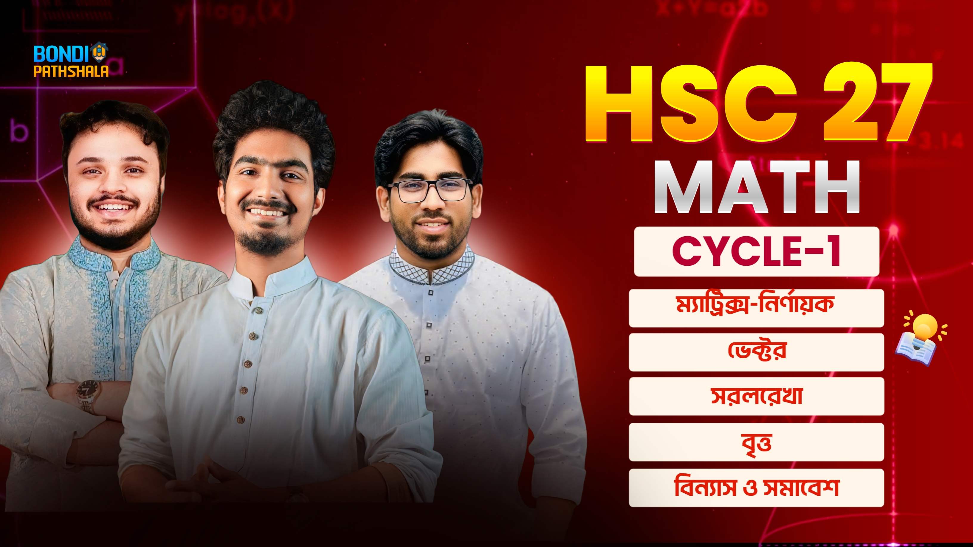 HSC-27 Higher Math Cycle-1