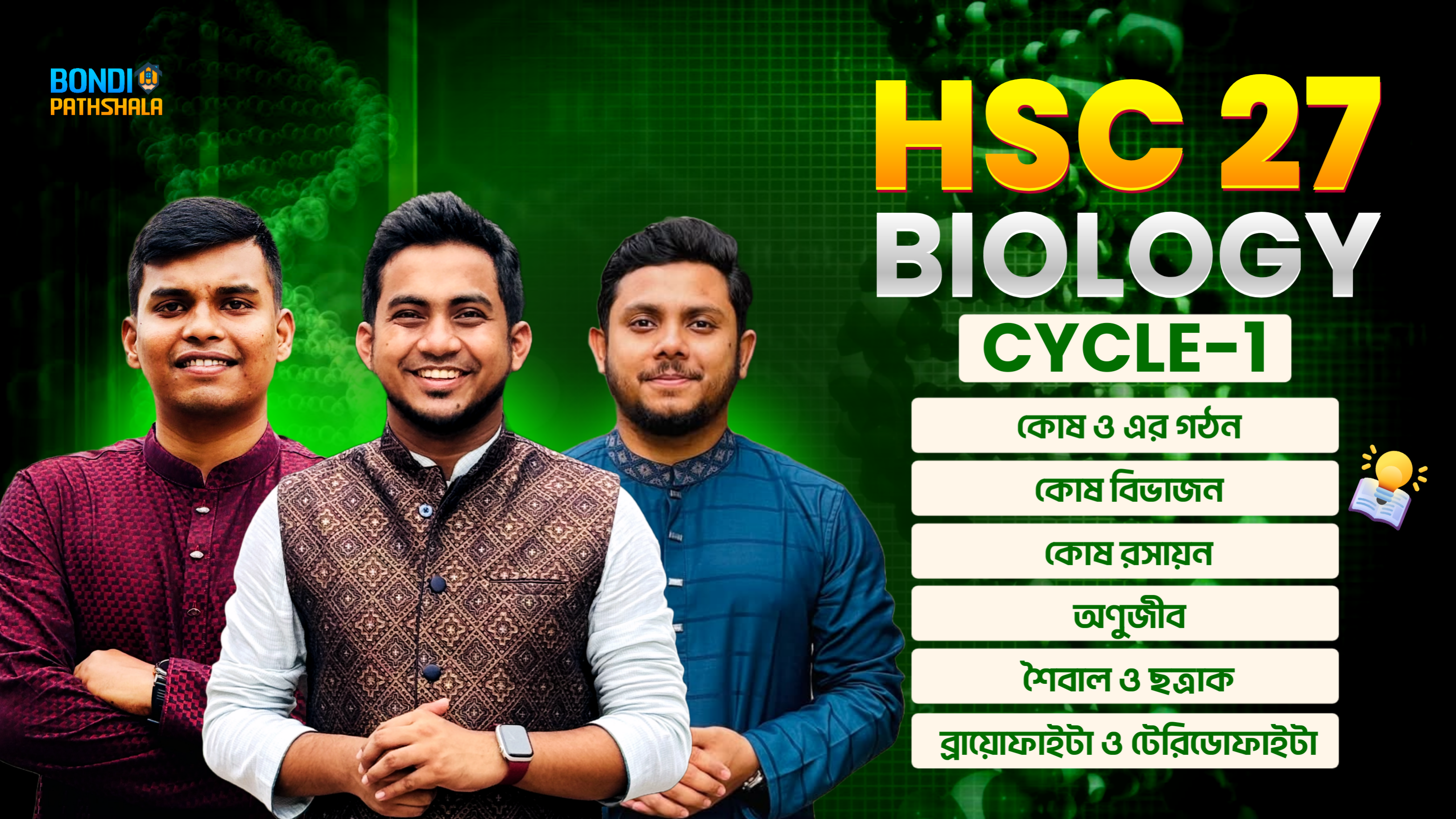 HSC-27 Biology Cycle-1