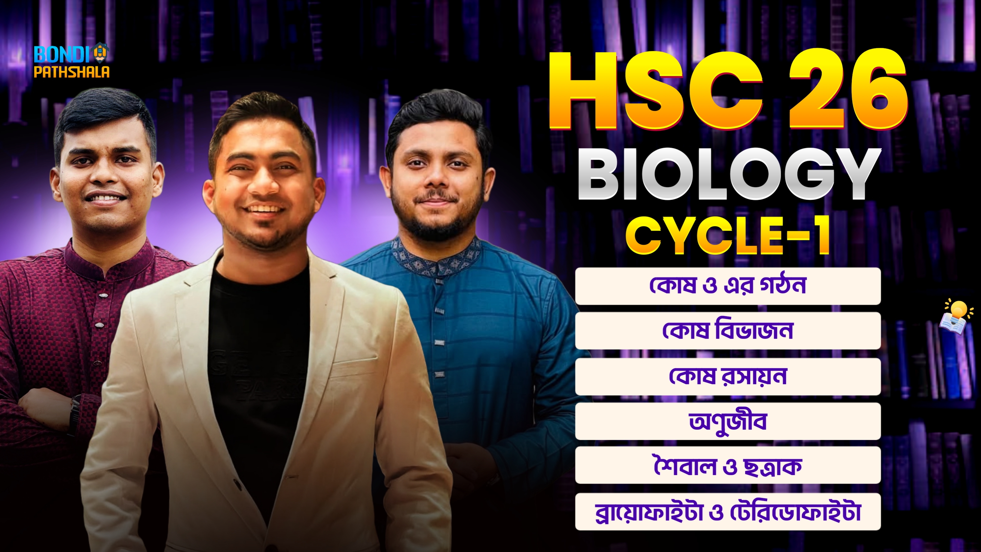 Biology-1st-paper-2026 Part-01