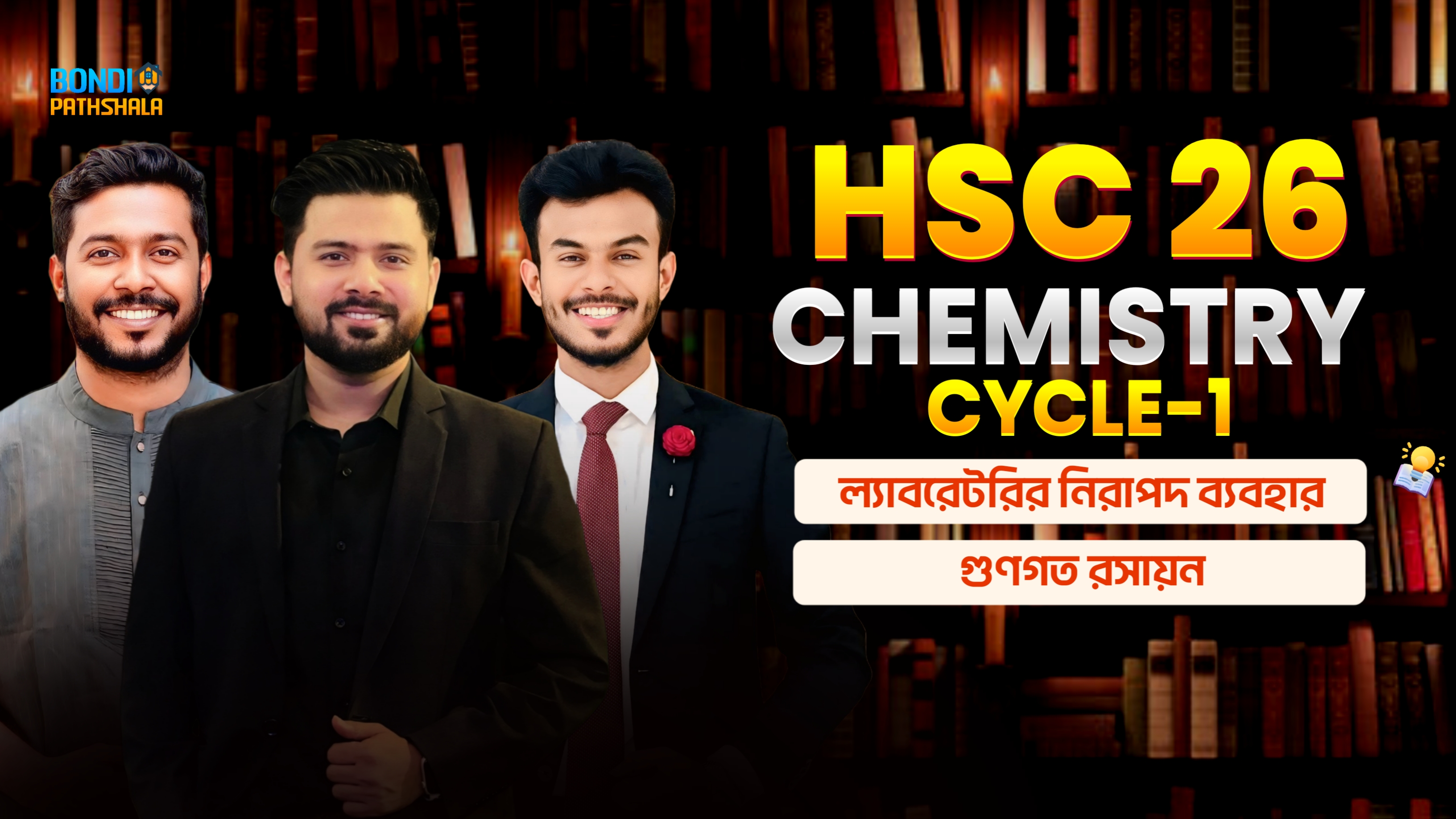 Chemistry 1st Paper - HSC 2026 Part-1