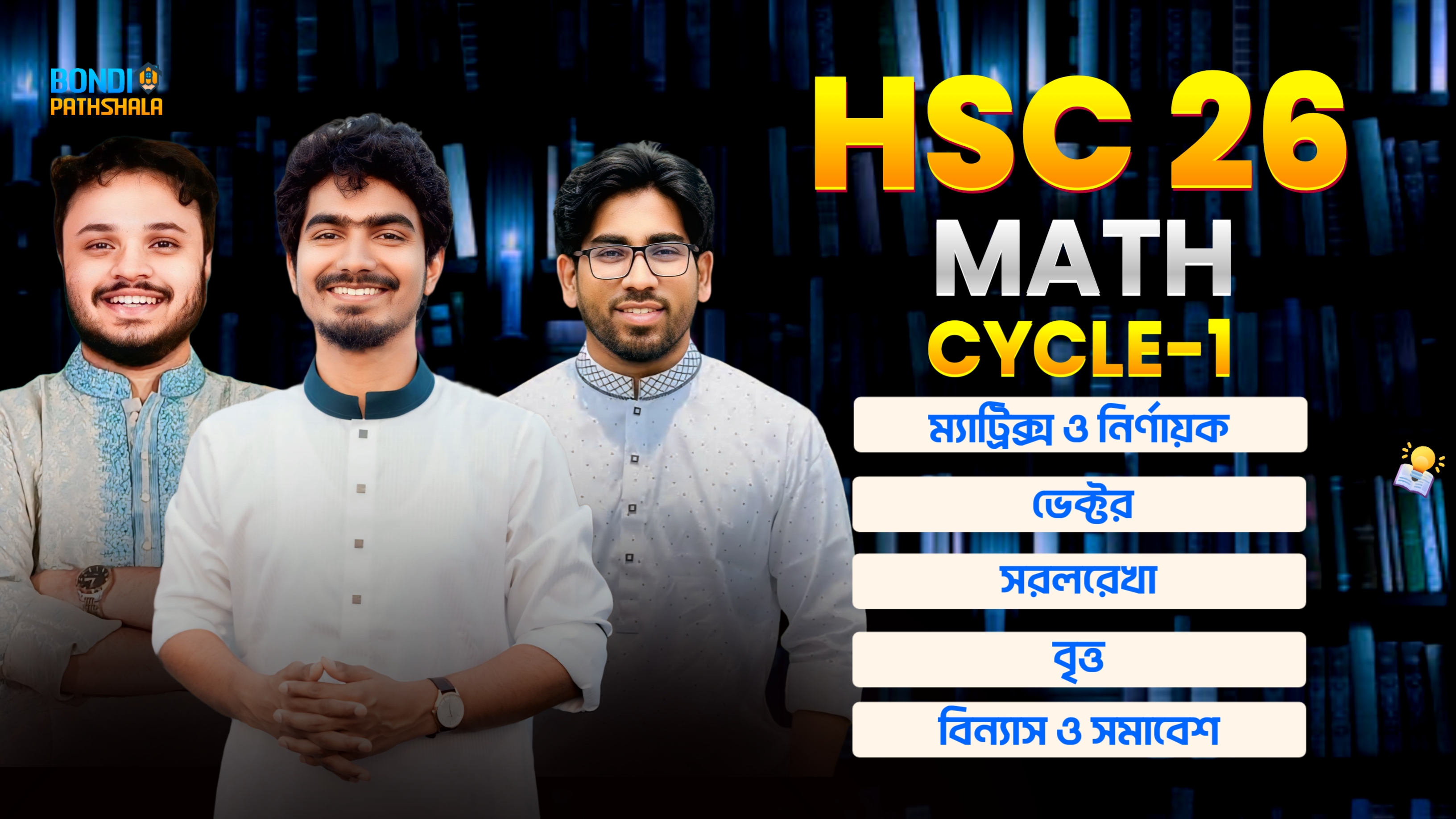 Math 1st Paper - HSC 2026