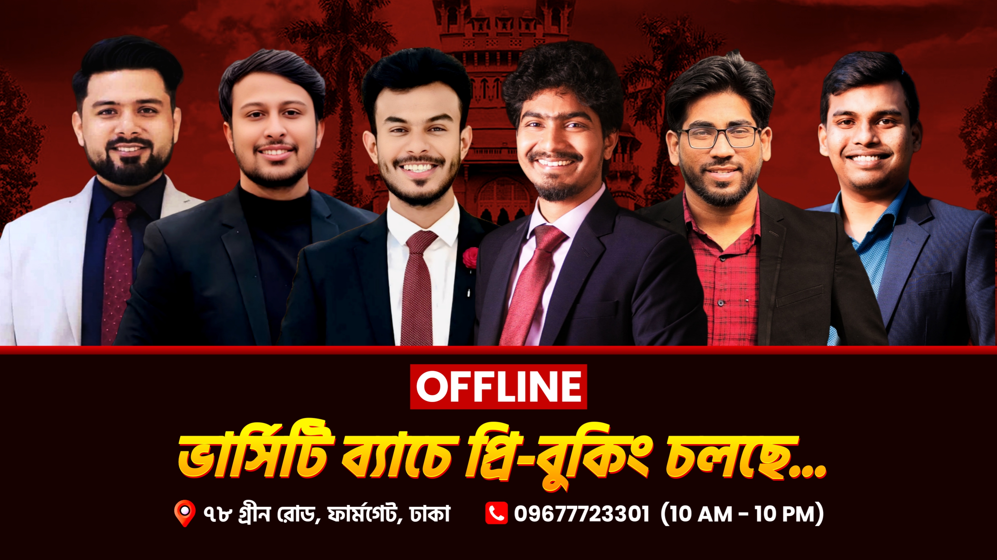 Offline Varsity 'KA'+GST 2025 প্রি-বুকিং