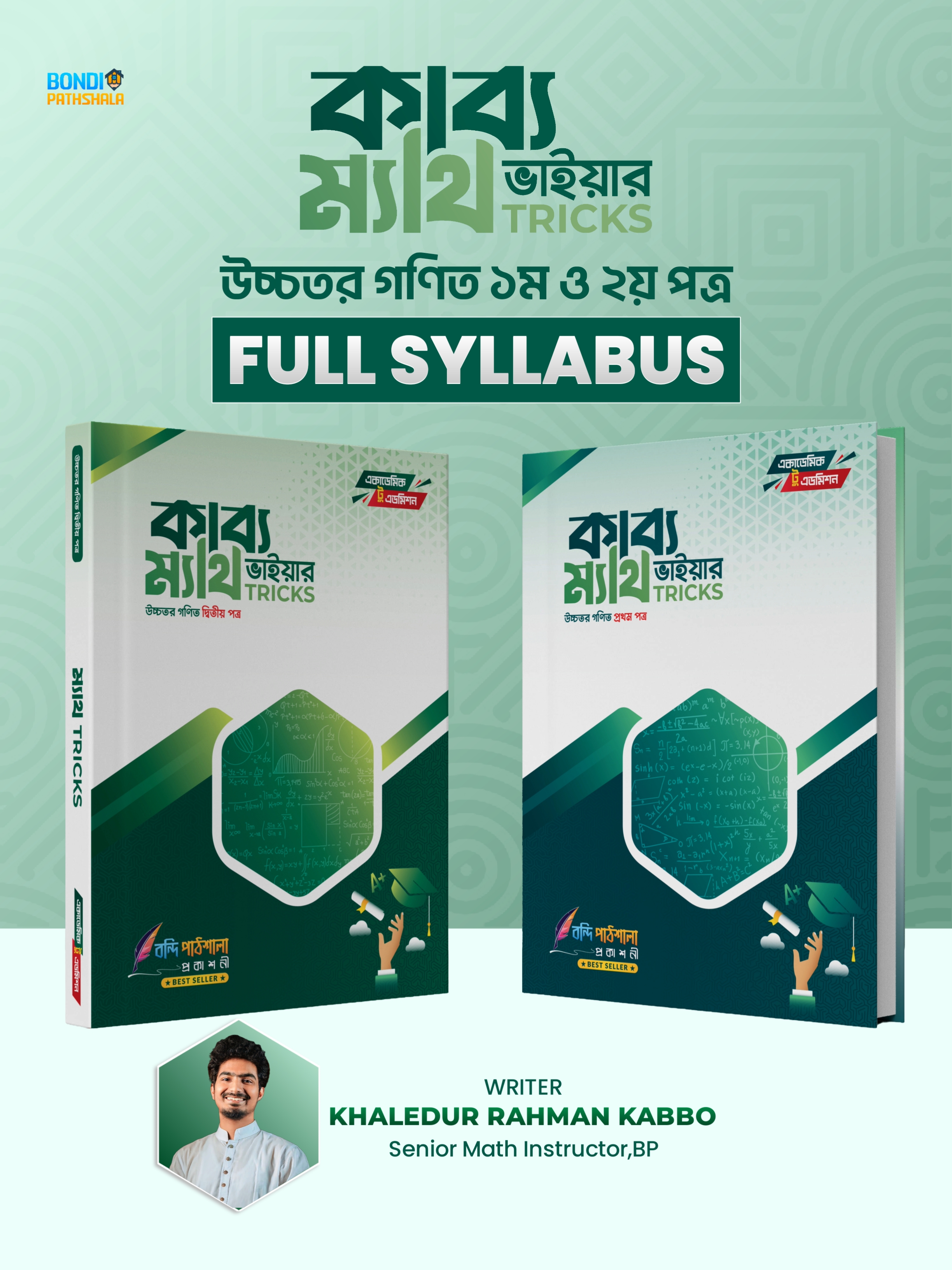 কাব্য ভাইয়ার ম্যাথ Tricks (Full Syllabus)