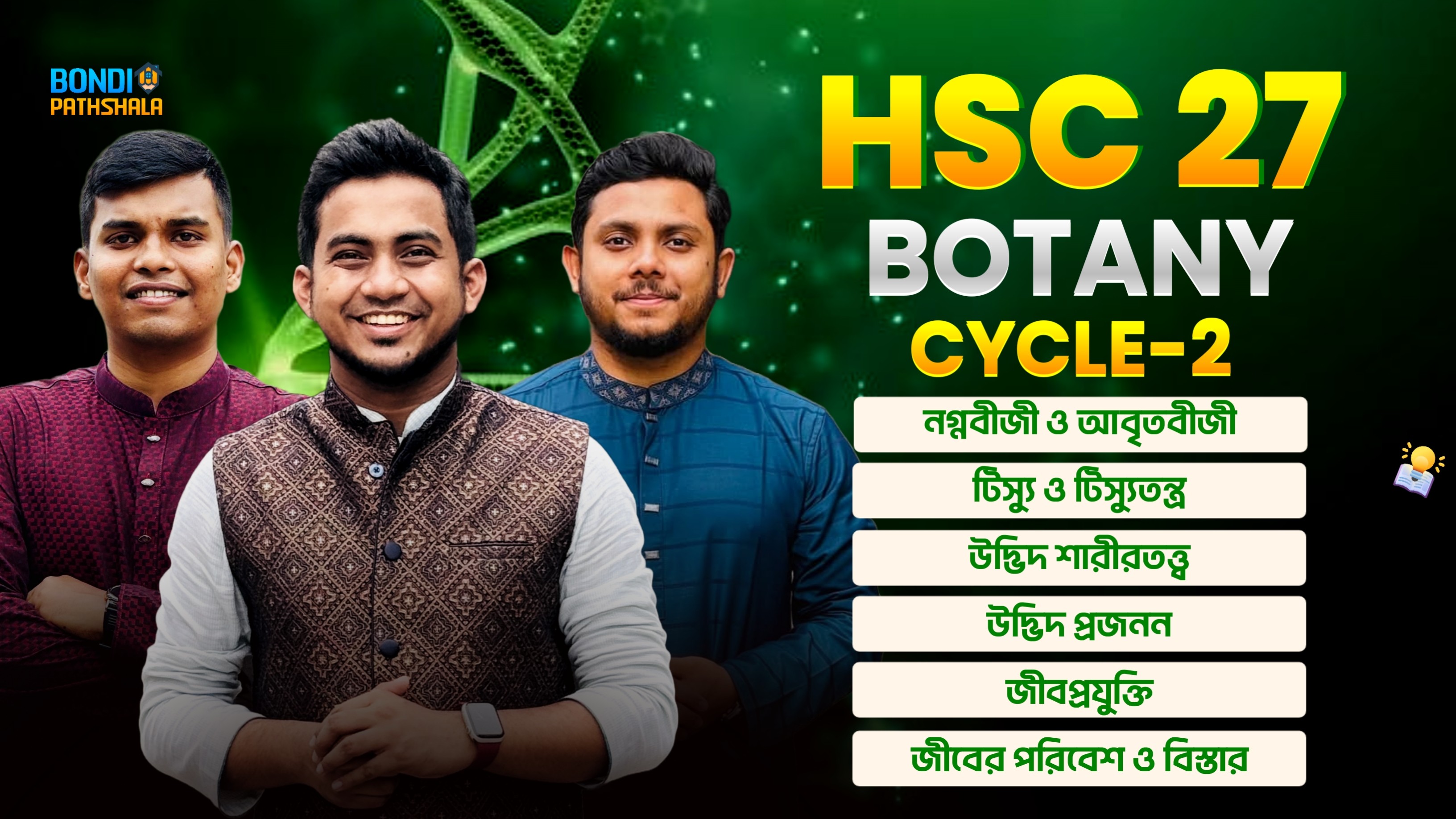 HSC-27 Biology (Botany) Cycle-2