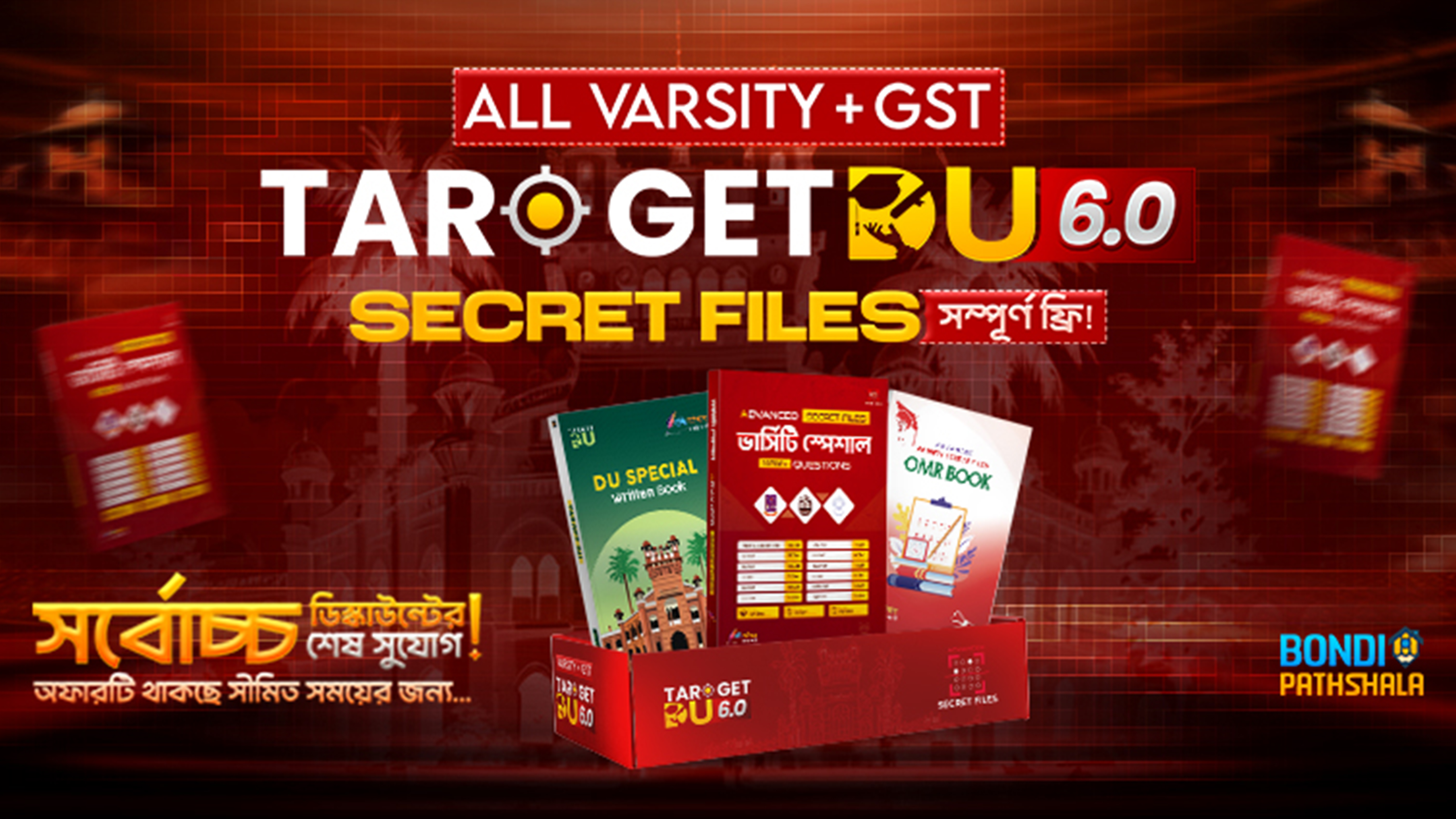 Target DU 6.0 (ভার্সিটি+GST)