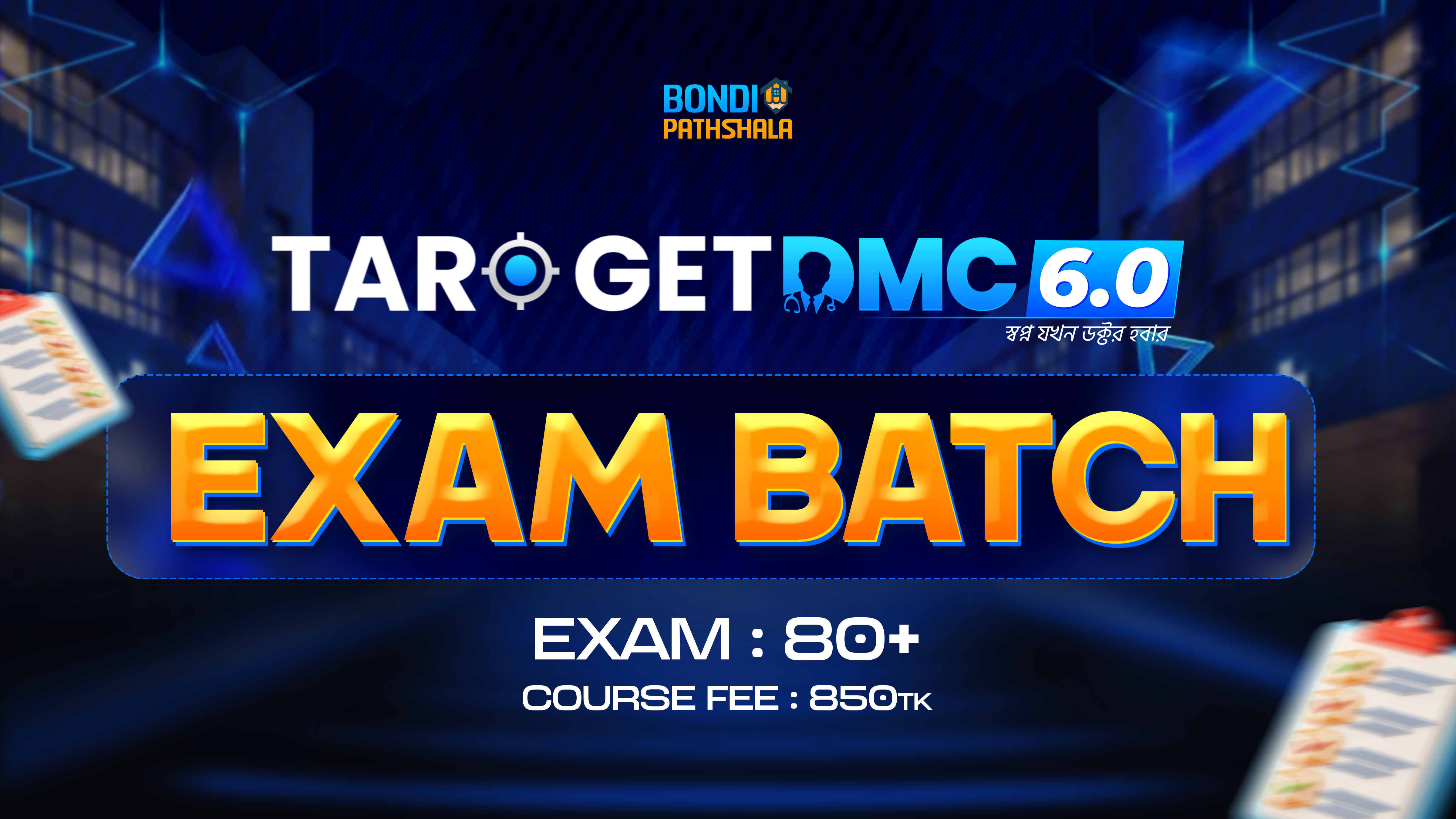  Target DMC 6.0 Exam Batch